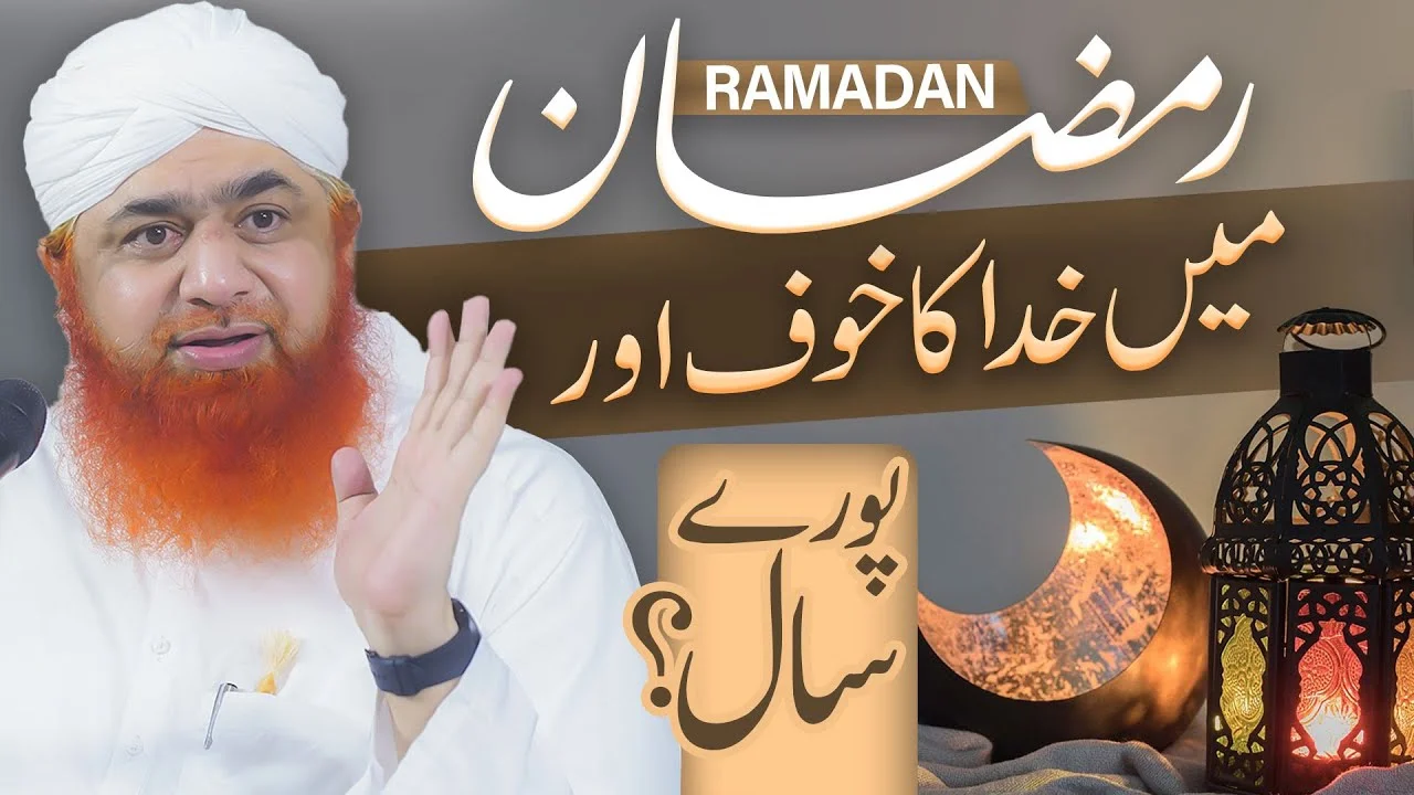 Ramadan Ke Roze Or Allah Ka Khauf | Maulana Imran Attari Ramzan Bayan | Ramzan Ki Ibadatein